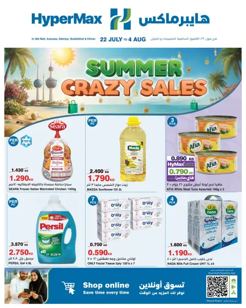 HyperMax offers in The Avenues, 360 Mall, Salmiya, Alslybkhat, Al khiran from 22 July to 4 August 2026 Crazy Summer Sales - Page 1