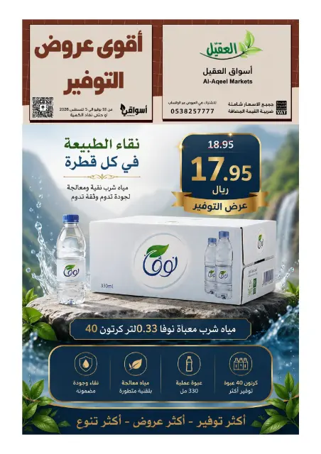 Ofertas de mercado Al Aqial Arabia Saudita de 2 a 20 Safar 1448 AH (18 julio – 5 agosto 2026) Ofertas de ahorro - Página 11