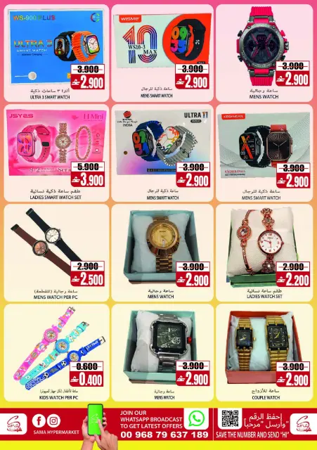 Offres Hypermarché Sama Oman de 22 juillet à 1 août 2026 Offres exclusives de fin de mois - Page 11