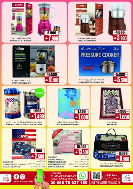 Offres Hypermarché Sama Oman de 22 juillet à 1 août 2026 Offres exclusives de fin de mois - Page 13