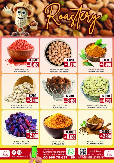 Offres Hypermarché Sama Oman de 22 juillet à 1 août 2026 Offres exclusives de fin de mois - Page 6