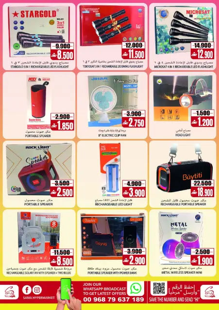 Offres Hypermarché Sama Oman de 22 juillet à 1 août 2026 Offres exclusives de fin de mois - Page 10