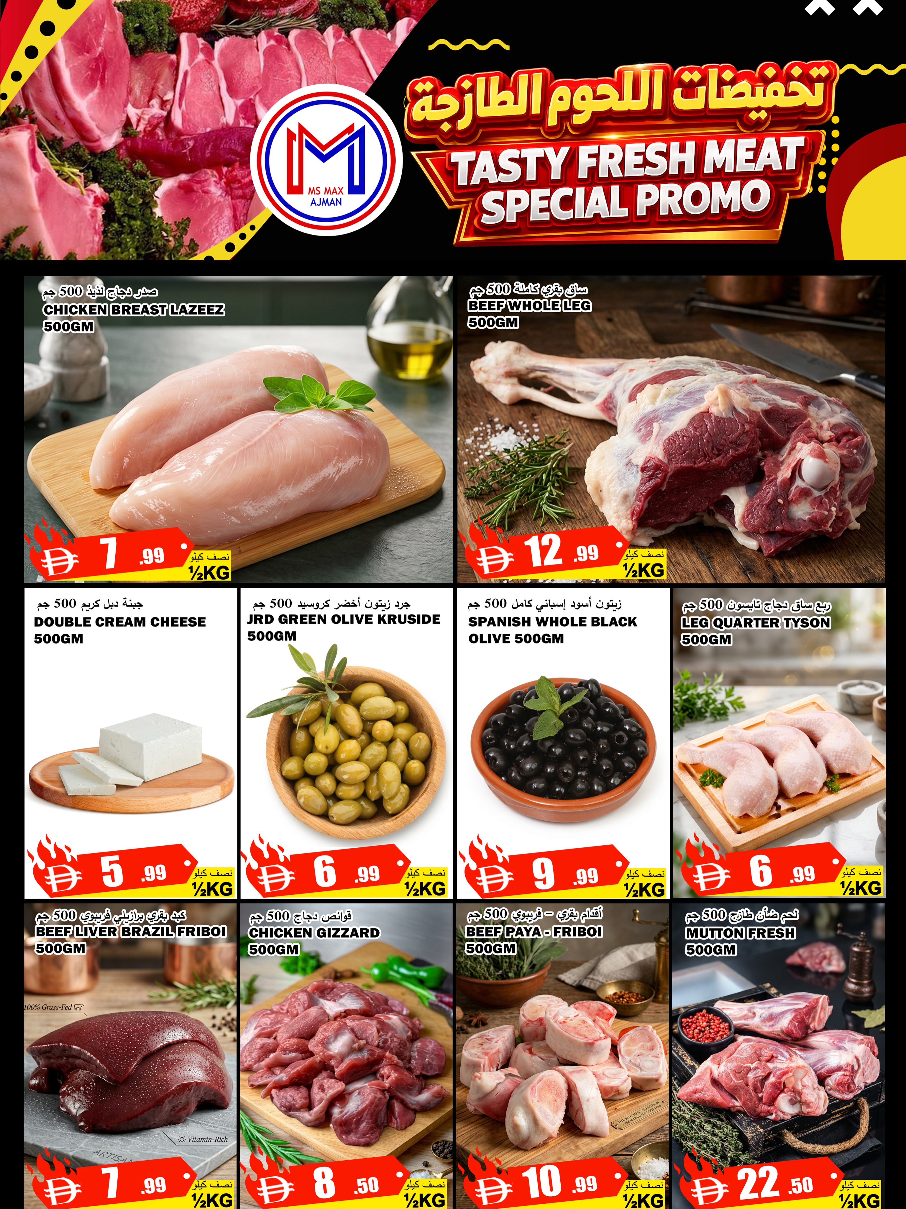 Ofertas de Ms max Ajman de 23 a 27 julio 2026 Salpicadura de verano - Página 17