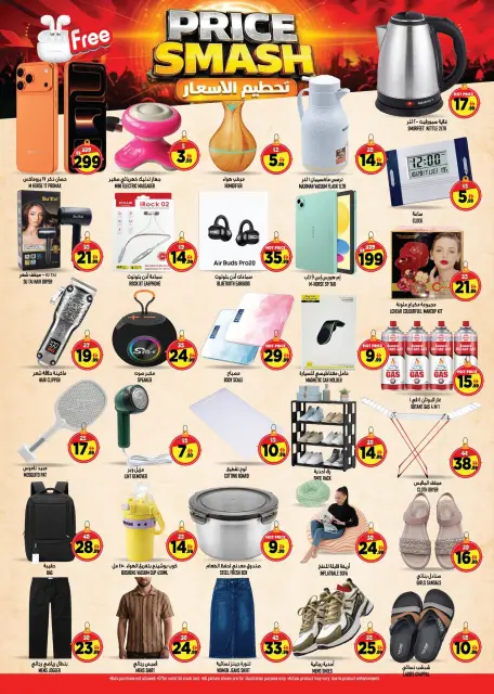 Super Bonanaza offers in Muwaileh from 23 to 26 July 2026 Price smashing - Page 2