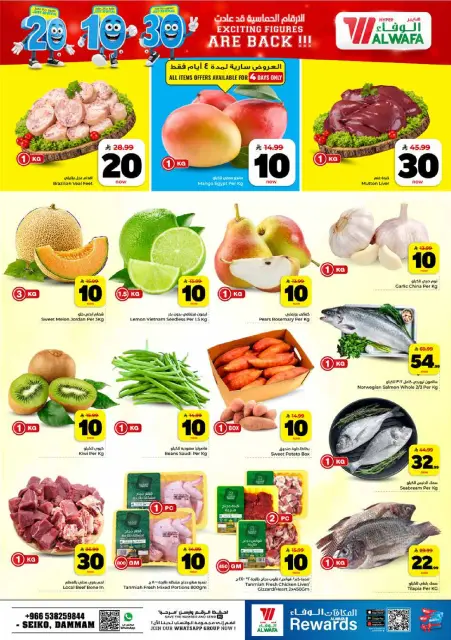 Offres Hypermarché Al Wafa Dammam de 6 à 12 Safar 1448 AH (22 au 28 juillet 2026) Spectacles de chiffres passionnants - Page 3