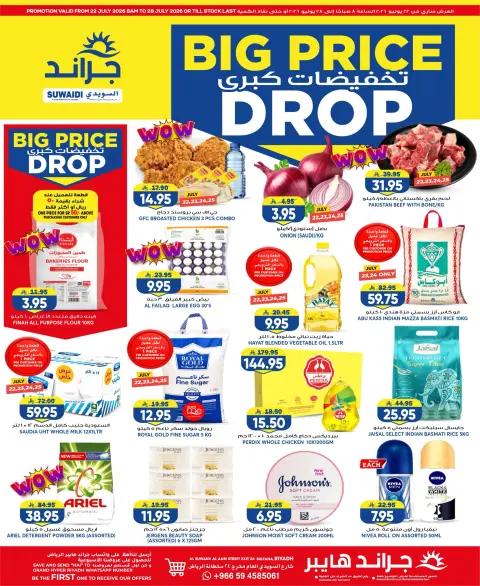 Grand Hypermarket offers in Al-Suwaidi Street from 6 to 12 Safar 1448 AH (22 – 28 July 2026) Big Sale - Page 1