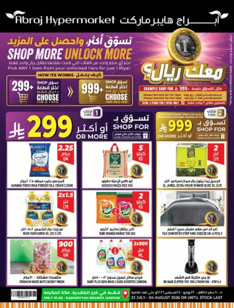 Ofertas de Hipermercado Abraj Al Rashidiya de 6 a 12 Safar 1448 AH (22 – 28 julio 2026) Ofertas de regreso a clases - Página 1