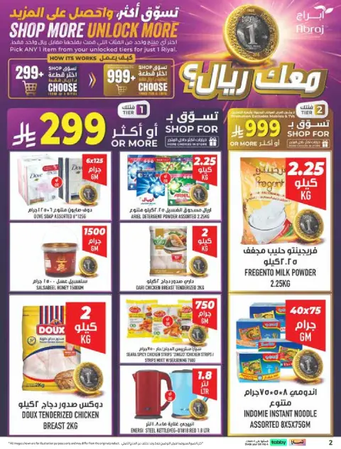 Abraj Hypermarket offers in Al Rashidiya from 6 to 12 Safar 1448 AH (22 – 28 July 2026) Back to School Deals - Page 2