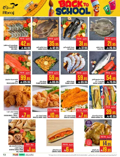 Abraj Hypermarket offers in Al Rashidiya from 6 to 12 Safar 1448 AH (22 – 28 July 2026) Back to School Deals - Page 13