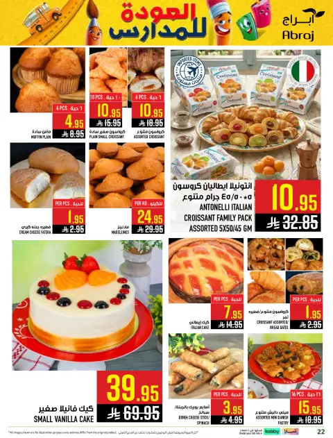 Abraj Hypermarket offers in Al Rashidiya from 6 to 12 Safar 1448 AH (22 – 28 July 2026) Back to School Deals - Page 22