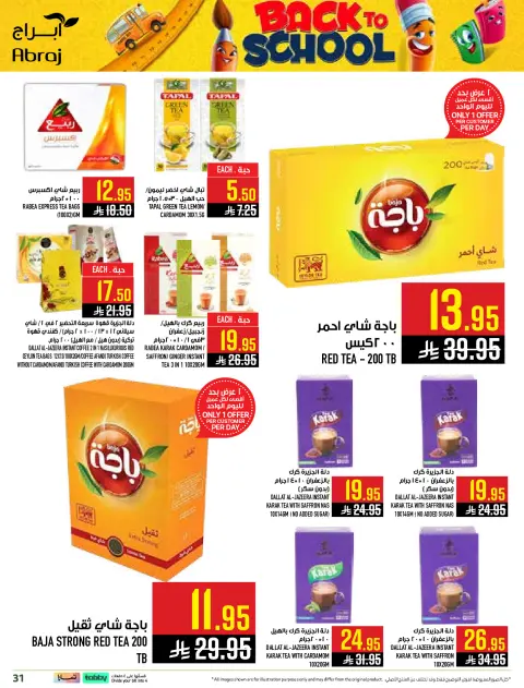 Abraj Hypermarket offers in Al Rashidiya from 6 to 12 Safar 1448 AH (22 – 28 July 2026) Back to School Deals - Page 31