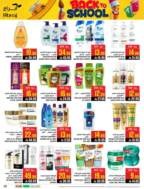 Abraj Hypermarket offers in Al Rashidiya from 6 to 12 Safar 1448 AH (22 – 28 July 2026) Back to School Deals - Page 39