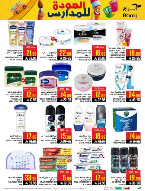 Abraj Hypermarket offers in Al Rashidiya from 6 to 12 Safar 1448 AH (22 – 28 July 2026) Back to School Deals - Page 40