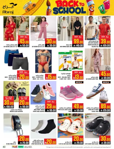 Abraj Hypermarket offers in Al Rashidiya from 6 to 12 Safar 1448 AH (22 – 28 July 2026) Back to School Deals - Page 43