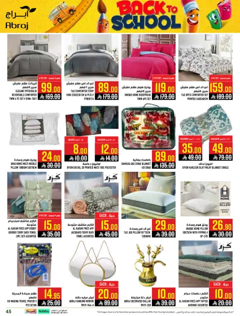 Abraj Hypermarket offers in Al Rashidiya from 6 to 12 Safar 1448 AH (22 – 28 July 2026) Back to School Deals - Page 45
