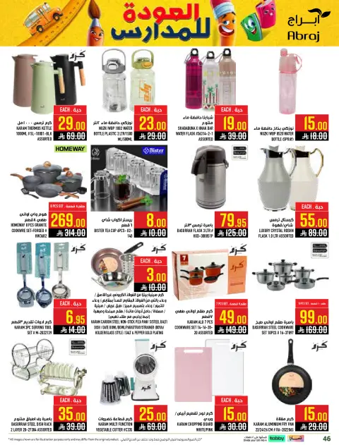 Abraj Hypermarket offers in Al Rashidiya from 6 to 12 Safar 1448 AH (22 – 28 July 2026) Back to School Deals - Page 46