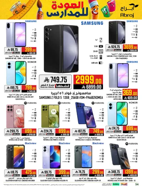 Abraj Hypermarket offers in Al Rashidiya from 6 to 12 Safar 1448 AH (22 – 28 July 2026) Back to School Deals - Page 54