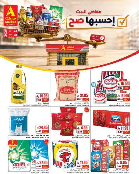 Ofertas de Mercado A Arabia Saudita de 6 a 12 Safar 1448 AH (22 – 28 julio 2026) Tienda de comestibles - Página 1