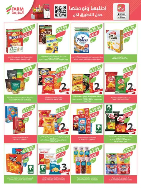 Farm markets Saudi Arabia offers from 6 to 12 Safar 1448 AH (22 – 28 July 2026) Weekly Offers - Page 11