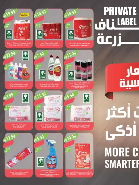 Farm markets Saudi Arabia offers from 6 to 12 Safar 1448 AH (22 – 28 July 2026) Weekly Offers - Page 43