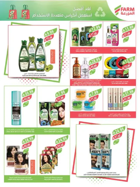 Farm markets Saudi Arabia offers from 6 to 12 Safar 1448 AH (22 – 28 July 2026) Weekly Offers - Page 54