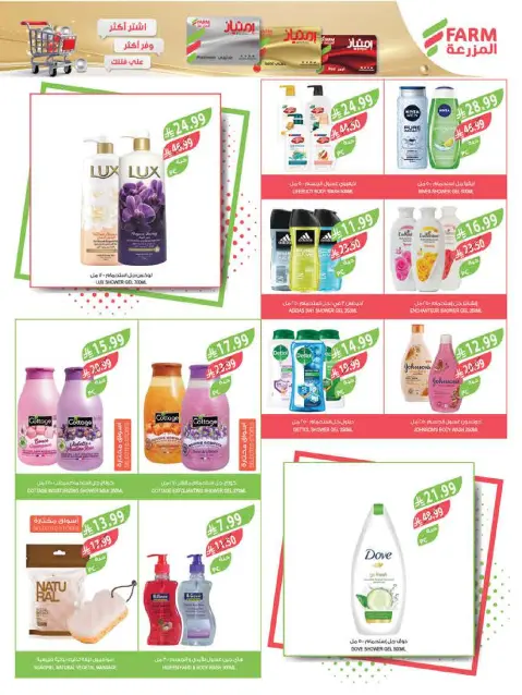 Farm markets Saudi Arabia offers from 6 to 12 Safar 1448 AH (22 – 28 July 2026) Weekly Offers - Page 60