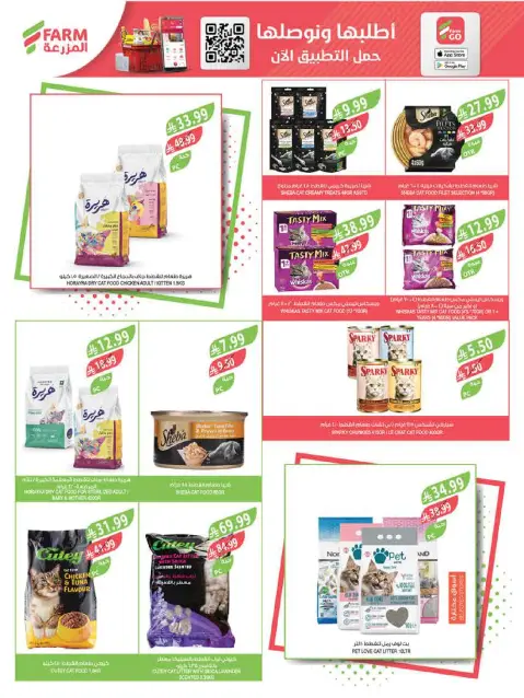 Farm markets Saudi Arabia offers from 6 to 12 Safar 1448 AH (22 – 28 July 2026) Weekly Offers - Page 65