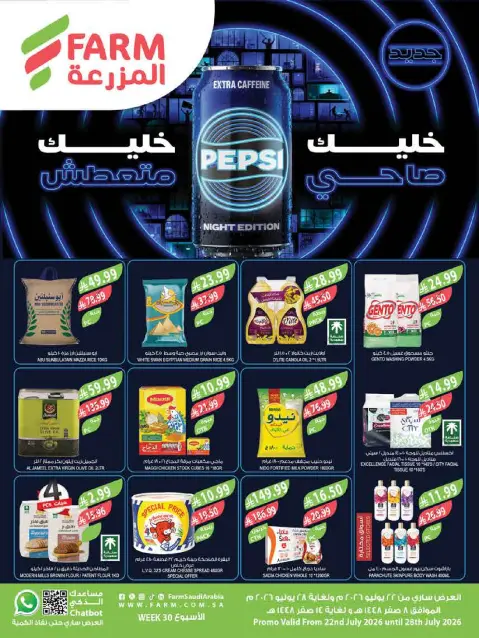Ofertas de mercado Farm Jazan, Abha, Abu Arish, Najran de 6 a 12 Safar 1448 AH (22 – 28 julio 2026) Ofertas semanales - Página 1