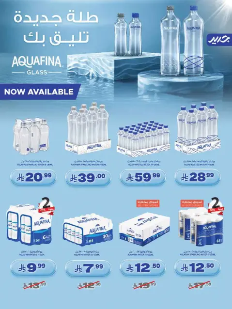 Farm markets offers in Jazan, Abha, Abo Aresh, Najran from 6 to 12 Safar 1448 AH (22 – 28 July 2026) Weekly Offers - Page 5