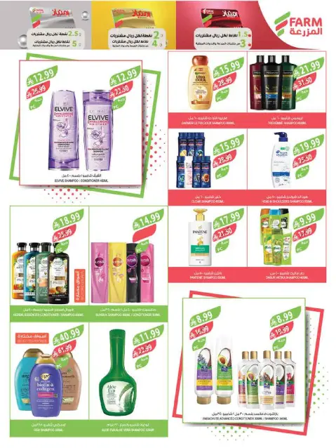 Farm markets offers in Jazan, Abha, Abo Aresh, Najran from 6 to 12 Safar 1448 AH (22 – 28 July 2026) Weekly Offers - Page 52