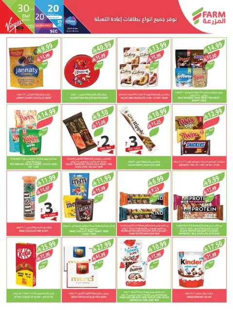 Farm markets offers in Jazan, Abha, Abo Aresh, Najran from 6 to 12 Safar 1448 AH (22 – 28 July 2026) Weekly Offers - Page 8