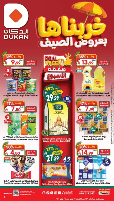 Ofertas de Dukan Arabia Saudita de 6 a 12 Safar 1448 AH (22 – 28 julio 2026) Ofertas de verano - Página 1