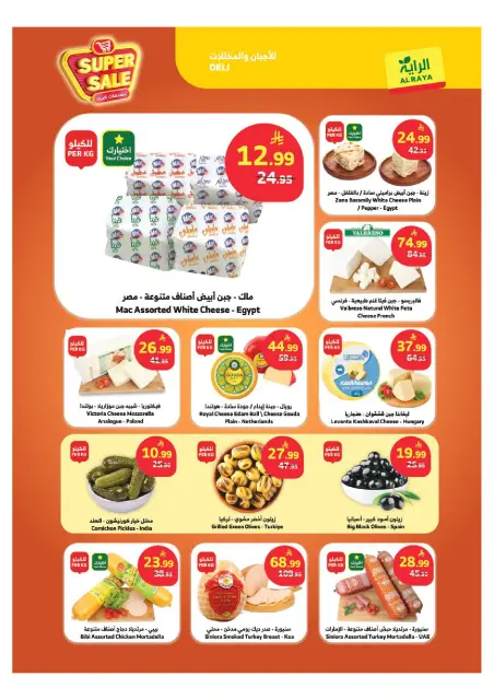 Dukan Saudi Arabia offers from 6 to 12 Safar 1448 AH (22 – 28 July 2026) Big Sale - Page 22