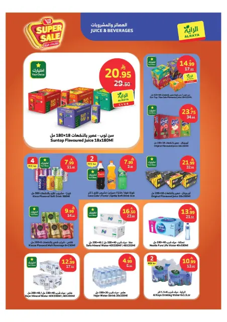 Dukan Saudi Arabia offers from 6 to 12 Safar 1448 AH (22 – 28 July 2026) Big Sale - Page 5