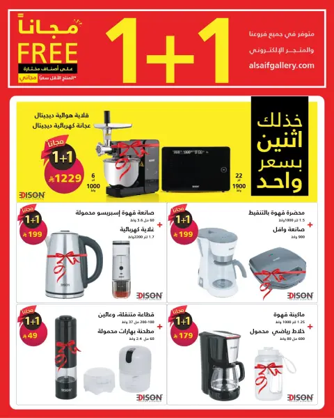 Al Saif Gallery Saudi Arabia offers from 6 to 15 Safar 1448 AH (22 – 31 July 2026) Buy 1 Get 1 Free - Page 5