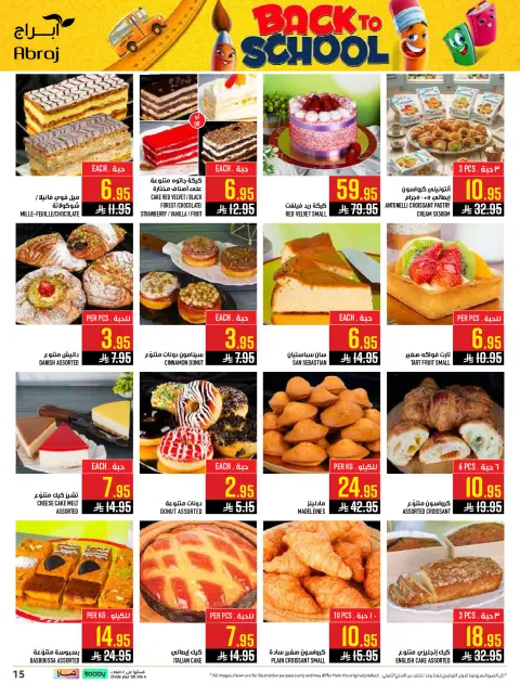 Abraj Hypermarket offers in Al Zaydi from 6 to 19 Safar 1448 AH (22 July – 4 August 2026) Back to School Deals - Page 15