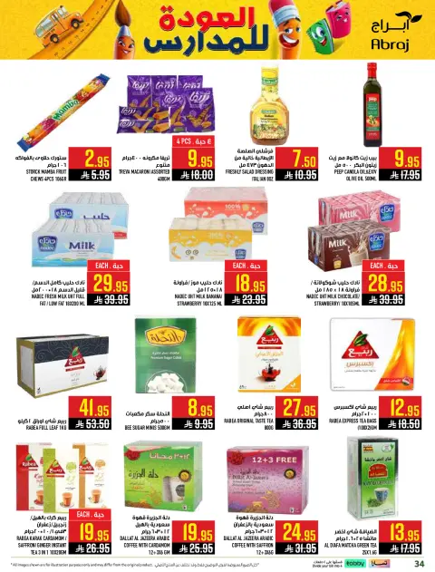 Abraj Hypermarket offers in Al Zaydi from 6 to 19 Safar 1448 AH (22 July – 4 August 2026) Back to School Deals - Page 34