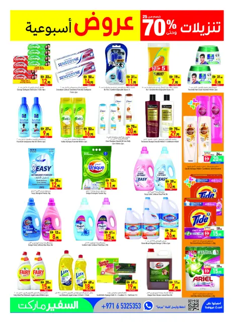 Safeer UAE offers from 23 to 29 July 2026 Weekly offers - Page 11
