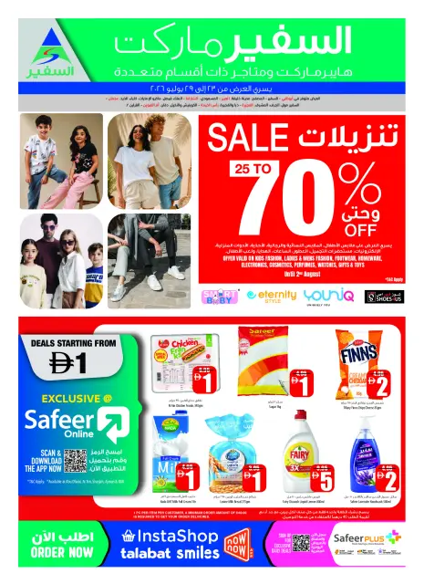 Safeer UAE offers from 23 to 29 July 2026 Weekly offers - Page 16