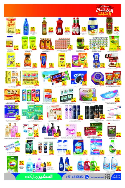 Safeer offers in Ajman from 23 to 29 July 2026 Grand Opening Offers - Page 3