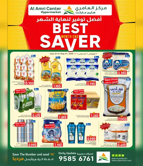 Ofertas de Centro Al Amri Oman de 22 julio a 1 agosto 2026 Los mejores ahorros para fin de mes - Página 1