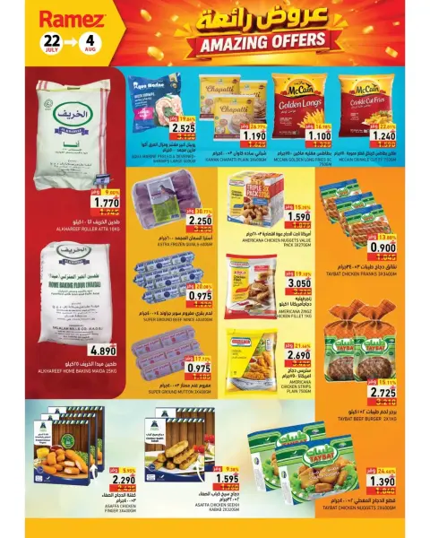 Offres Marchés Ramez Salalah de 22 juillet à 4 août 2026 Les bonnes formules - Page 26