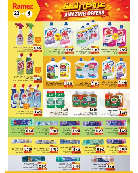 Offres Marchés Ramez Salalah de 22 juillet à 4 août 2026 Les bonnes formules - Page 9