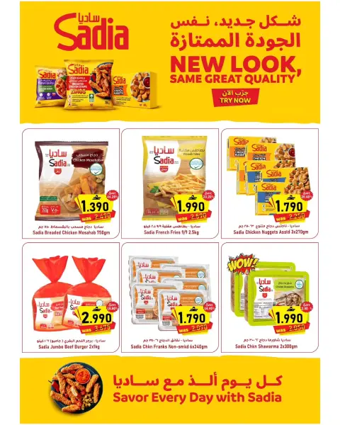 Offres Hypermarché Al Qoot Oman de 21 à 29 juillet 2026 Month End Deals - Page 4