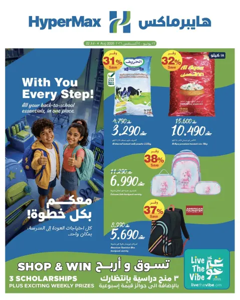 HyperMax Oman offers from 22 July to 4 August 2026 With you every step of the way - Page 1