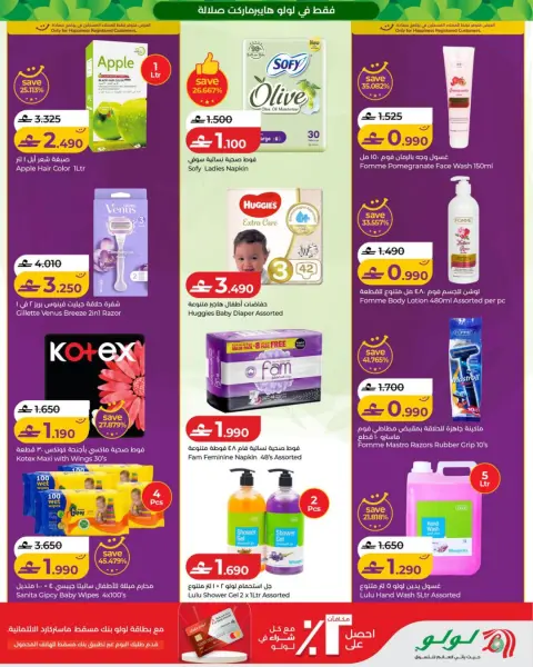 Offres Lulu Oman de 22 juillet à 8 août 2026 Offres d'automne - Page 6