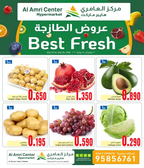 Offres Centre Al Amri Oman de 22 à 25 juillet 2026 Offres fraîches - Page 2