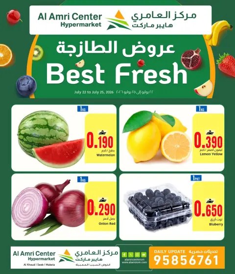 Ofertas de Centro Al Amri Oman de 22 a 25 julio 2026 Ofertas frescas - Página 1