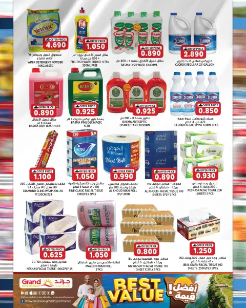 Offres Grand hypermarché Oman de 22 à 31 juillet 2026 Meilleures offres - Page 7