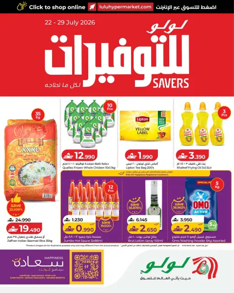 Lulu Oman offers from 22 to 29 July 2026 Lulu Savers - Page 1